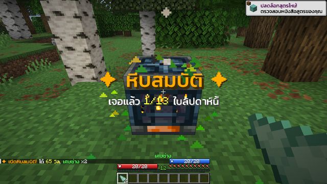 เปิดหีบสมบัติม่าน ได้วัลกับวัตถุดิบ ทุกคนเปิดได้ทุกใบคนละครั้ง