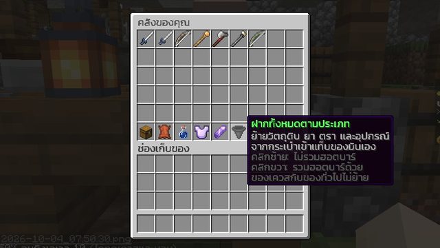 แท็บอุปกรณ์ ชี้ดูค่าพลังได้ และกรองตามช่อง ความหายาก เลเวล คลาส