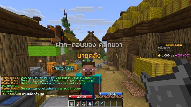 นายคลังที่ลานน้ำพุ คลิกขวาเพื่อเปิดคลังส่วนตัว